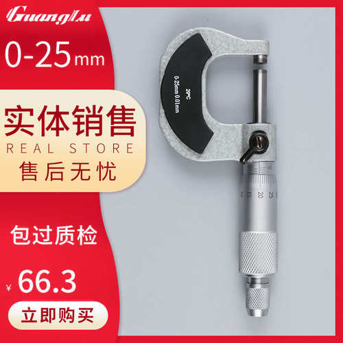 桂林广陆外径千分尺0-25mm高精度螺旋测微器测厚仪0.01工业级卡尺