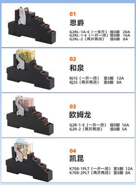 恩爵小型超薄中间继电器G2R导轨式底座24V直流12V5V带灯G2RL-1A-E