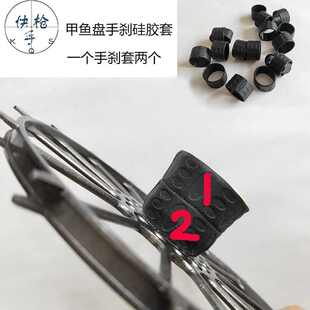 快枪手甲鱼枪进口甲鱼盘线轮手刹超轻硅胶套刹车硅胶套甲鱼枪配件