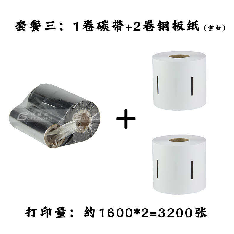 带复印纸套装适用打印纸 彩身份证碳bst2008e新北洋色带铜版