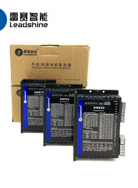 深圳雷赛DM422 DM542 DMA860H 882S  DM870数字式两相步进驱动器
