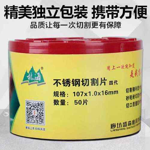 林海切割片100型角磨机砂轮片超薄割片不锈钢切片