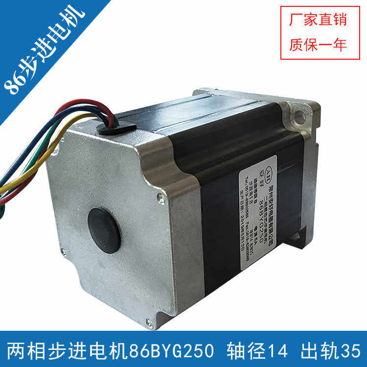 雕刻机专用安好二相步进电机86BYG250-450B8N.m轴径14mm12.7mm