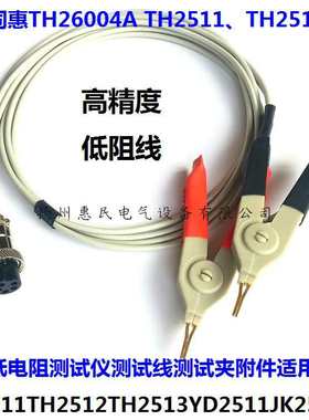 低电阻测试仪专用线 YD/JK/ATH2511C开尔文测试夹DCR测试线502BC