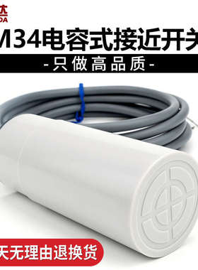 M34电容式接近开关C2P3425NS 常开常闭双输出非金属感应开关厂家
