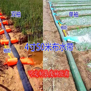 4寸加厚布水带浇地神器布带布袋布管袖多口水袋水龙灌溉农业水管