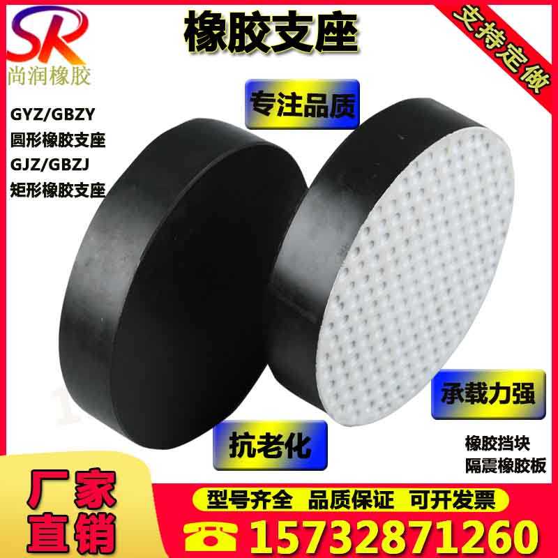 减震四氟板式橡胶支座GBZYH300/GBZJ/GYZ/GJZ450*101圆形弹性胶垫