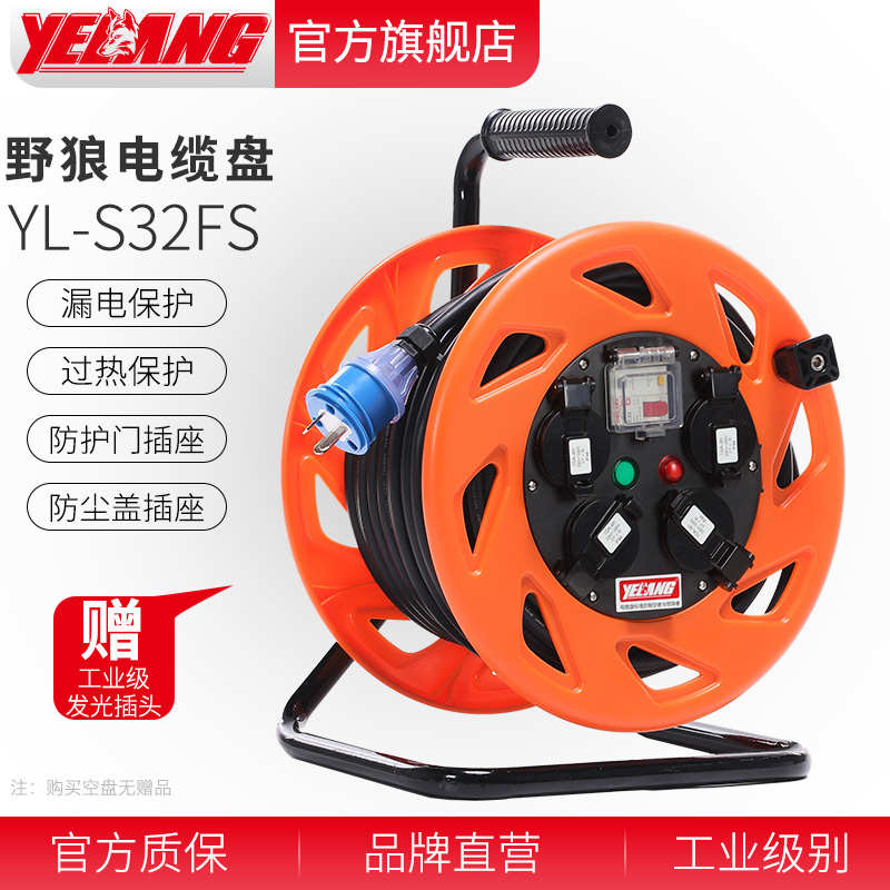 野狼S32FSEX16F绕线盘卷线防水防尘220V国标10A16A电缆盘3050米