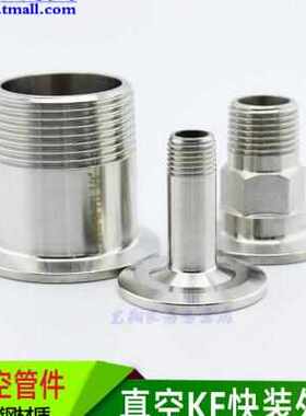 真空KF快装外丝DN15卡箍5020外螺纹不锈钢2540接头KF16s304
