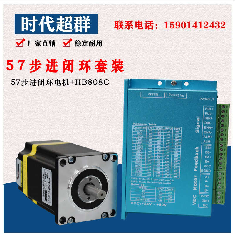 5760步进闭环电机套装15223Nm高速混合伺服数显驱动器HB808C