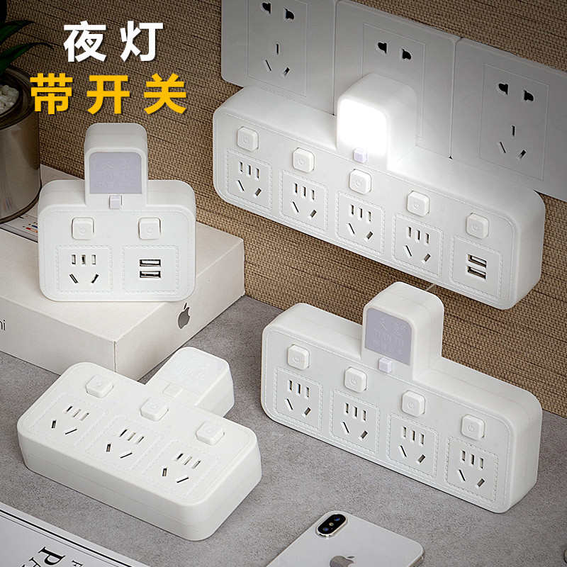 usb插座转换器插头一转二三四五无线插排插板多孔家用多功能夜灯