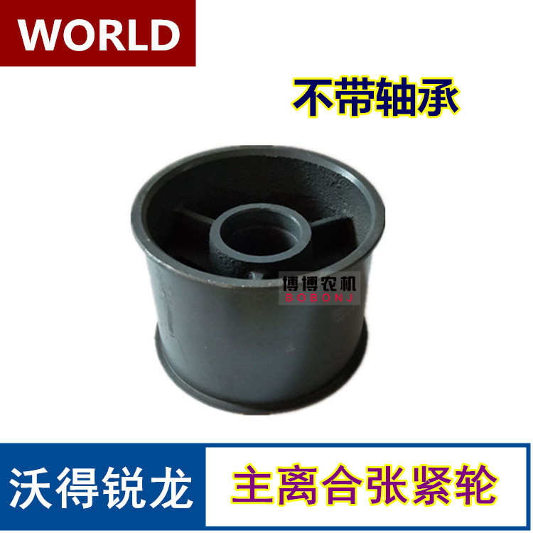 沃得锐龙收割机配件 4HB-1490皮带张紧轮脱粒皮带轮 主离合张紧
