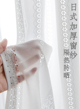 白纱窗帘纱帘日式防晒纱隔热阳台卧室客厅遮光窗纱北欧简约白色沙