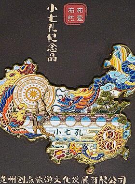 贵州特色荔波小七孔冰箱贴（江山·梦霓）原创文化创意设计冰箱贴