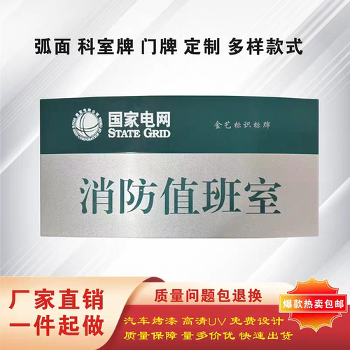 国家电网弧形烤漆科室牌 学校办公室拱形门牌 弧面无边标识牌定做