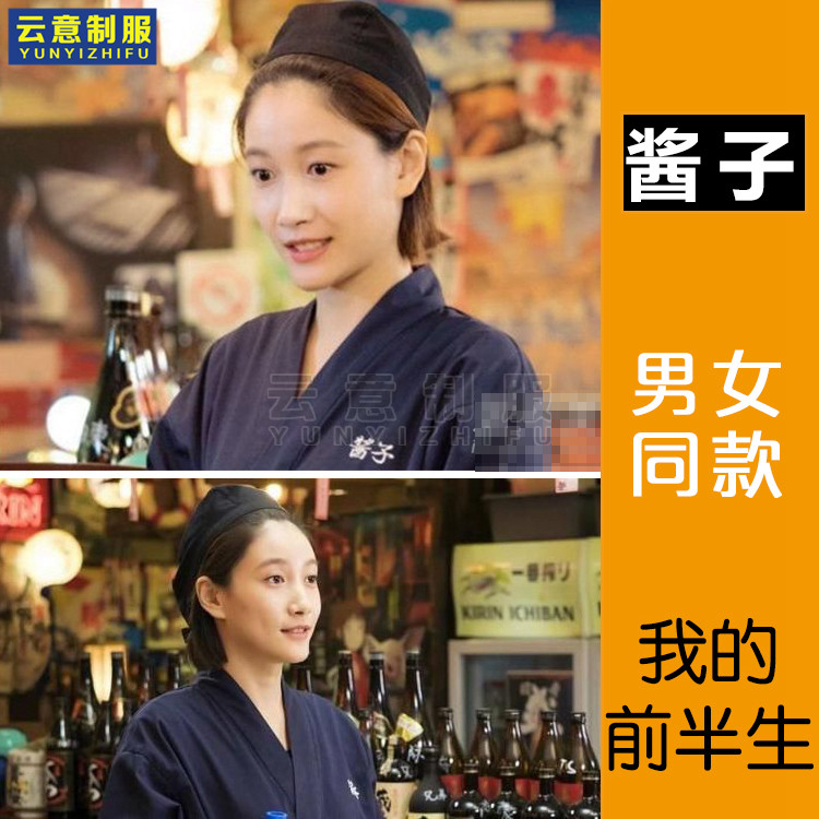 春秋日本料理服寿司店女服务员工作服我的前半生酱子洛洛老卓同款