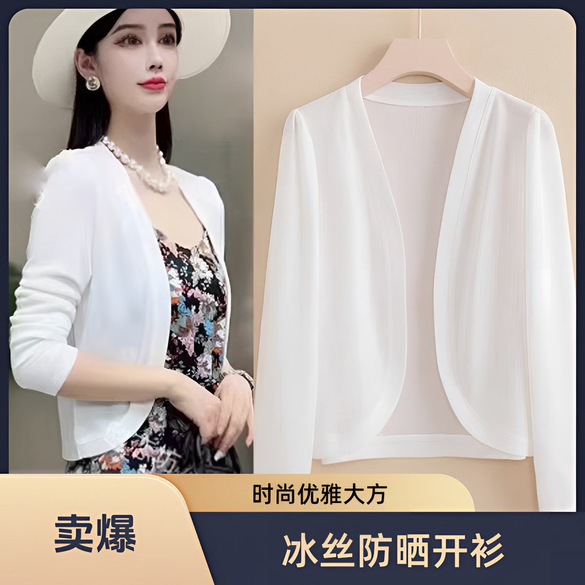 冰丝开衫薄款女小外搭披肩新款夏防晒披肩