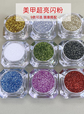 美甲闪粉金葱粉djy指甲装饰材料超闪变色龙粉高光细闪偏光霓虹粉
