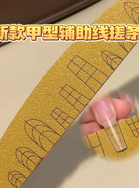 美甲耐磨水洗搓条套装