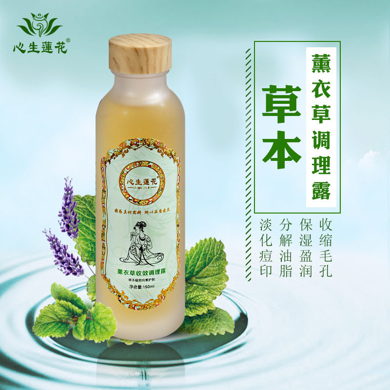 心生收敛控油淡化痘爽肤水调理露