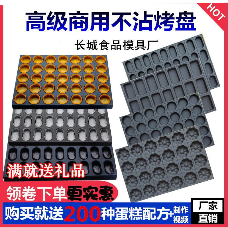 拔丝蛋糕模具烤盘食锦长城圆型