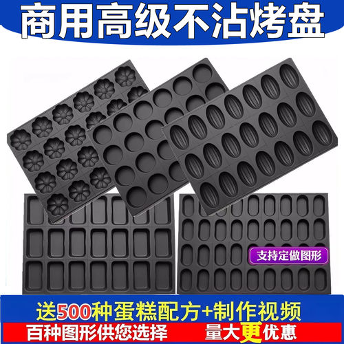拔丝蛋糕模具烤盘食锦长城圆型