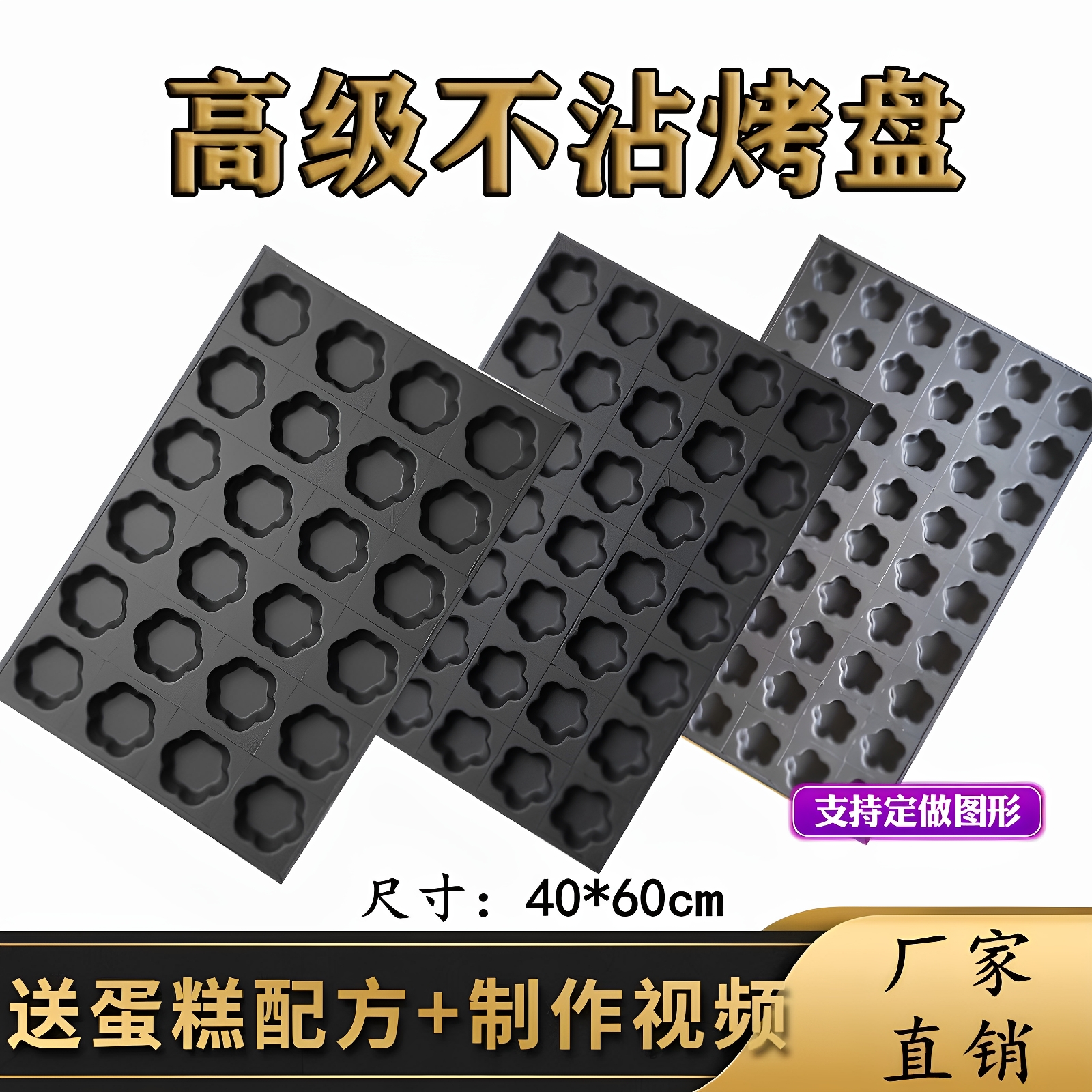 烘焙模具烘焙模具烤盘食锦长城