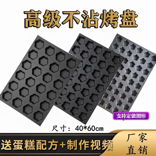 烘焙模具烘焙模具烤盘食锦长城