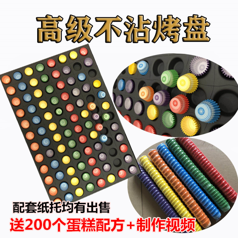 小蘑菇迷你彩色纸杯托不沾蛋糕模具商用烘焙117/96连圆形脆皮牛奶
