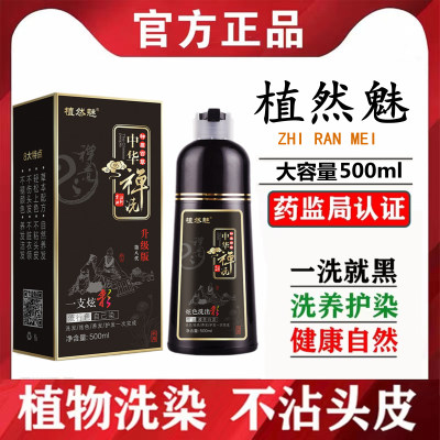 中华禅洗升级版第八代植物染发膏