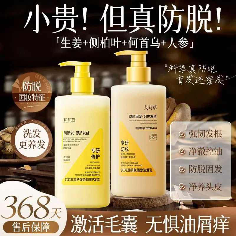 芃芃草防脱固发洗发水草本人参蓬