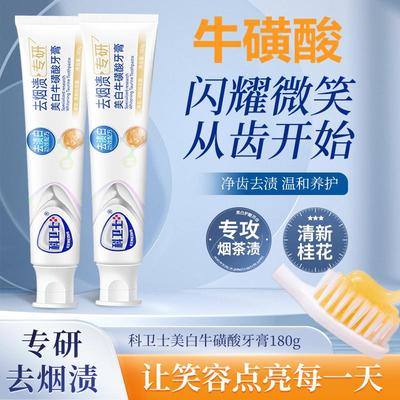 科卫士美白牛磺酸牙膏祛黄牙垢