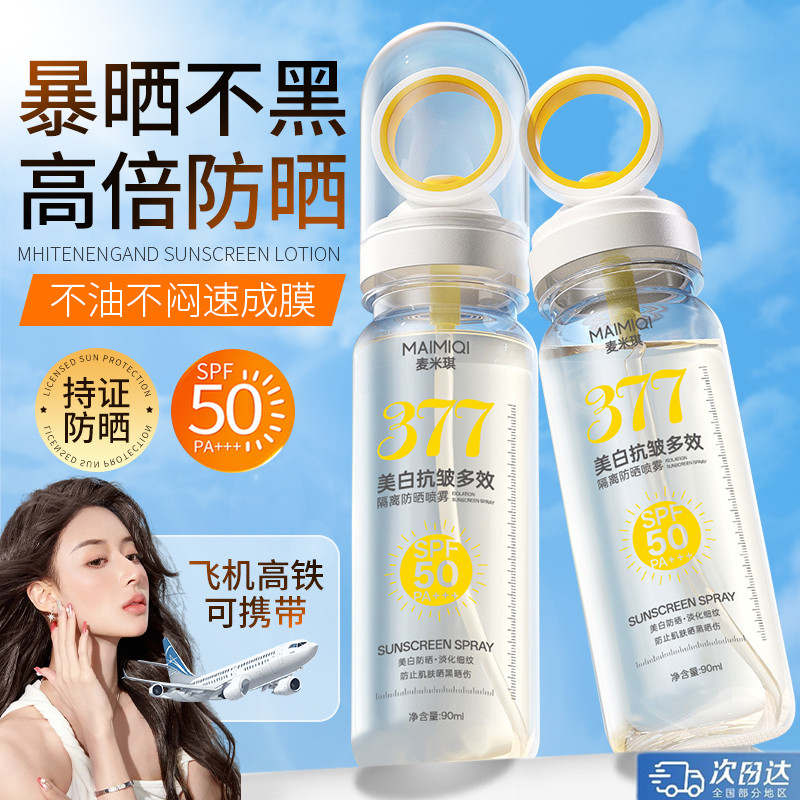 377美白抗皱多效水晶防晒喷雾防水防汗军训夏季全身可用正品喷雾