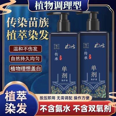 花问雪单剂无双氧染发膏同族染发