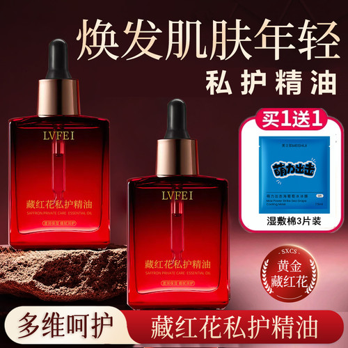 律菲藏红花弹润私护精油