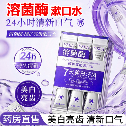 溶菌酶护亮齿漱口水清新除口臭