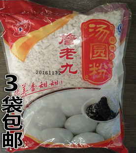 3袋包邮詹老九汤圆粉四川宜宾筠连特产叶儿粑猪儿耙糯米粉磕粉
