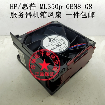 HP/惠普 ML350p GEN8 G8服务器机箱风扇661332-002 667254-001
