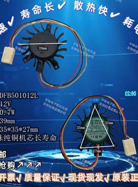 适用工控主板CPU/迷你电脑/一体机收银机DFB501012L孔距35*27风扇