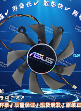 华硕显卡GTX650 HD7870 HD6670 HD6570 HD7770 HD7850配件3线风扇