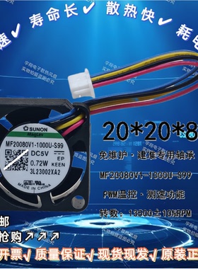 原装MF20080V1-1000U-S99/A99磁浮静音PWM温控2CM微型5V0.72W风扇