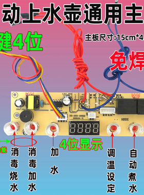 自动上水壶电茶炉5键6建线路板