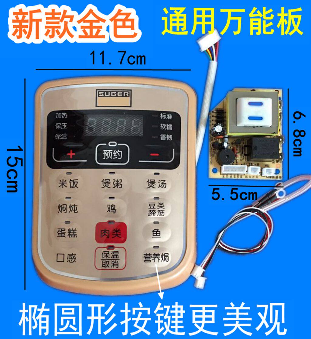 电压力锅主板万能板通用板维修板控制板电脑板电路板改装配件套件