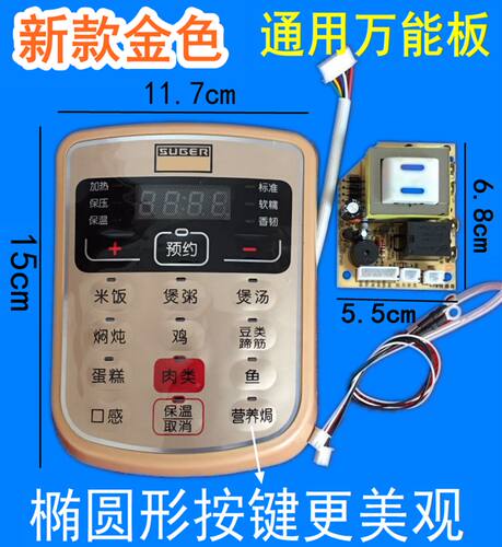 电压力锅主板万能板通用板维修板控制板电脑板电路板改装配件套件