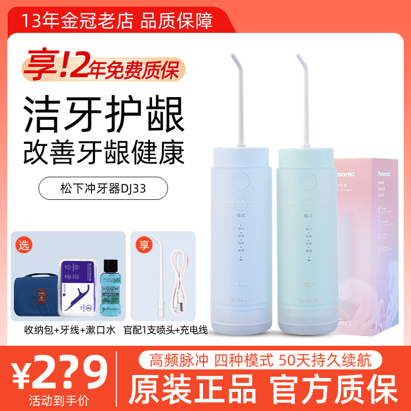 松下冲牙器便携式胶囊水牙线正品