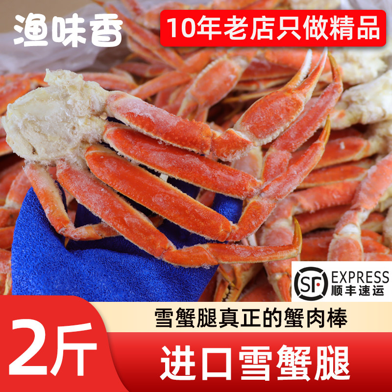 2斤雪蟹腿松叶蟹腿蟹肉棒蟹腿肉深海特大螃蟹腿海鲜水产顺丰包邮,水产肉类/新鲜蔬果/熟食,鳕蟹,淘宝优惠券,粉丝福利购,淘宝优惠卷
