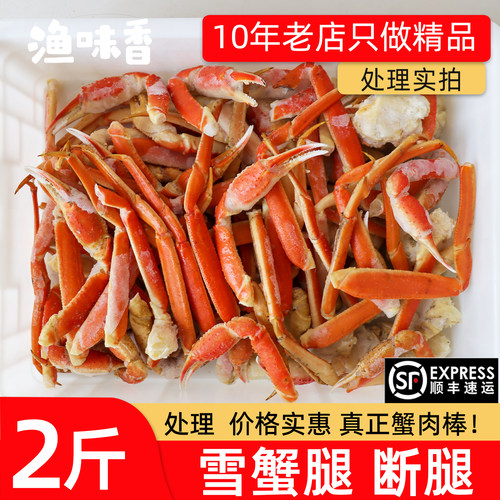 2斤装雪蟹腿断腿残腿顺丰包邮