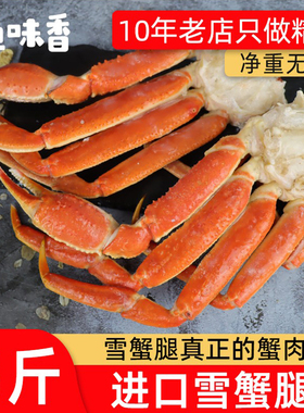 3斤雪蟹腿松叶蟹蟹肉棒海鲜水产加拿大蟹腿肉深海特大螃蟹腿顺丰