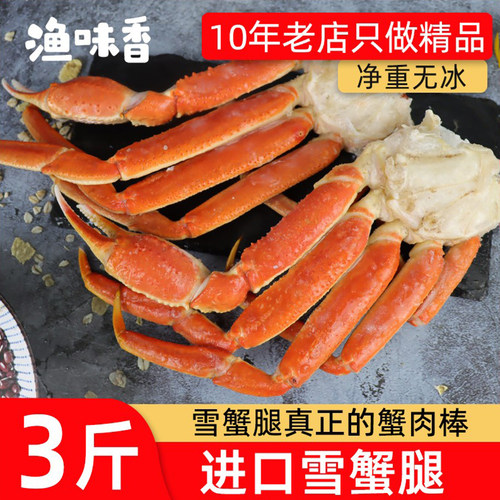 3斤雪蟹腿松叶蟹顺丰包邮