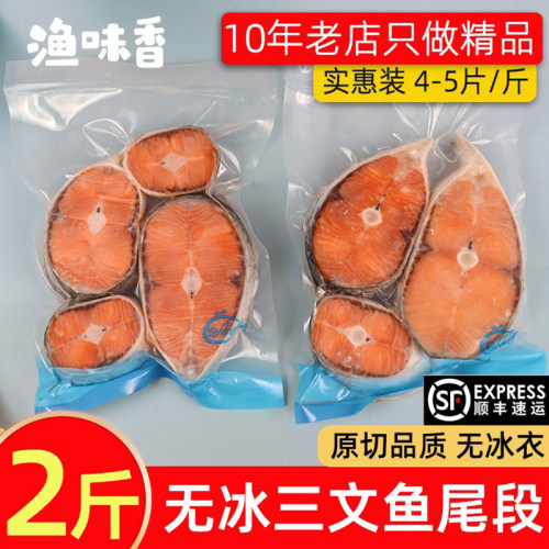 三文鱼尾段2斤智利大西洋鲑鱼